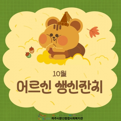 [파주시문산종합사회복지관] ..